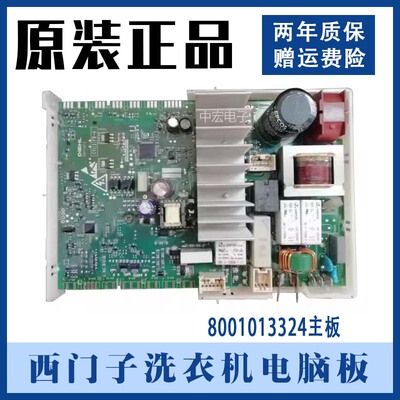 适用西门子滚筒洗衣机 WAN201680W 主控板电脑板8001013324显示板