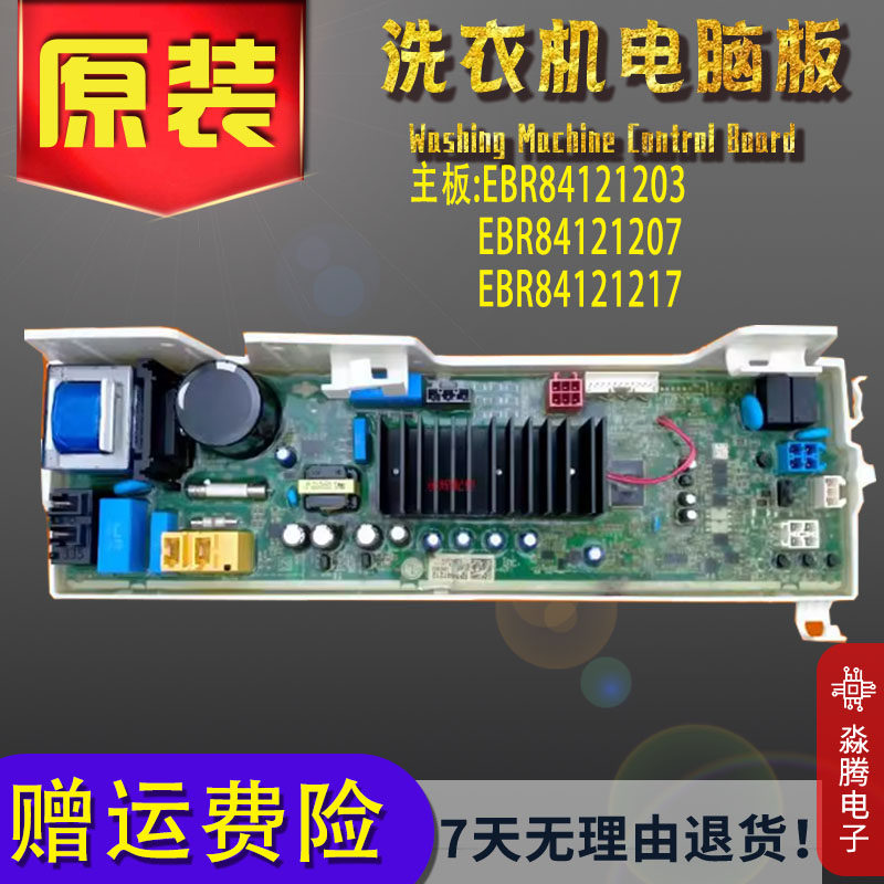 适用LG滚筒洗衣机EBR84121203主板EBR84121207/17电源板电脑板