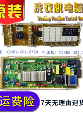 适用康佳洗衣机电脑板XQG100-BDH14993Z主板X2362-001-0685/0768