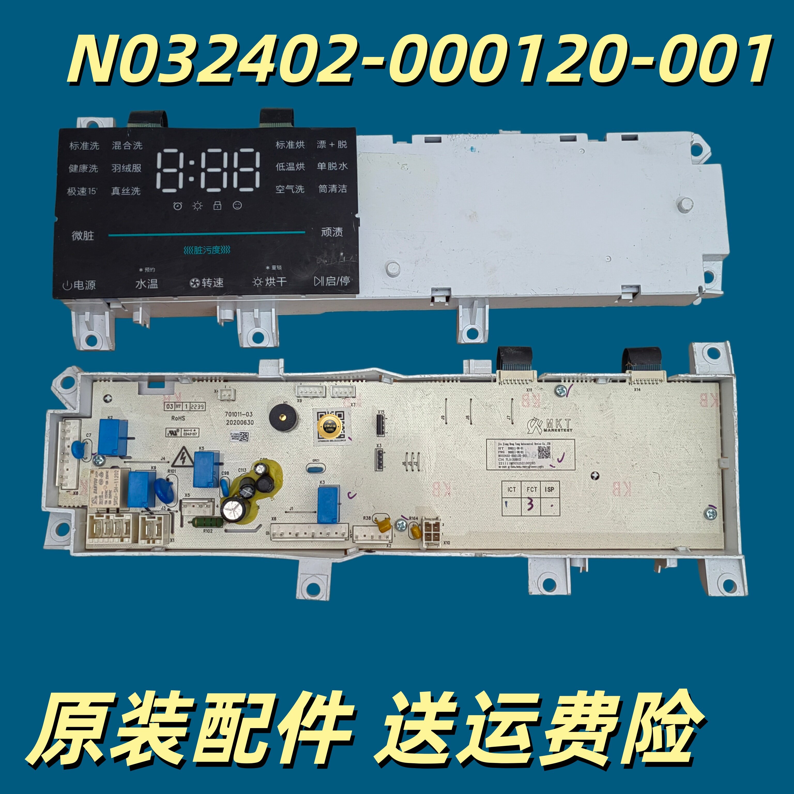 适用于云米WD10FS-G1A滚筒洗衣机电脑版N032402-000120-001主板