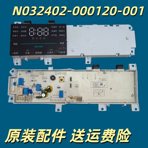 适用于云米WD10FS-G1A滚筒洗衣机电脑版N032402-000120-001主板