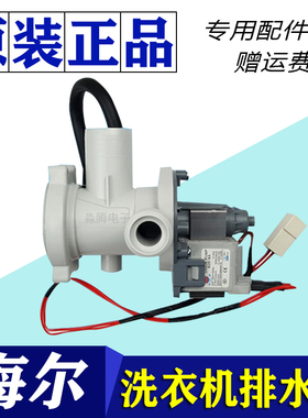 海尔滚筒洗衣机XQG50-810FM 807 700HM 799HM E700排水泵电机马达
