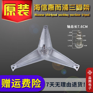 A1250S三脚架 A1050 适用于海信滚筒洗衣机XQG55 1028S