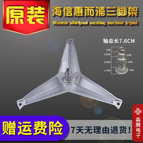 适用海信滚筒洗衣机XQG60-X1028S X1028SJ X1228S X1228SJ三脚架