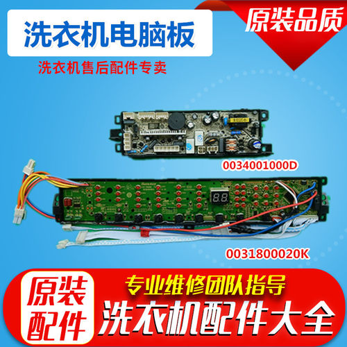 海尔洗衣机电脑板XQS75-BZ1228AM XQS60-BJ1218主板0031800020K