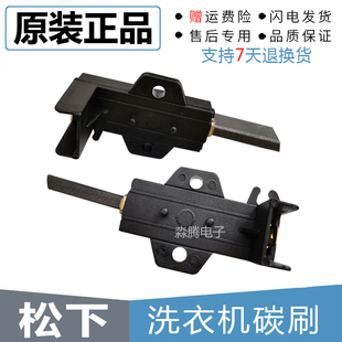 V62AS V62NS V62AW电机马达碳刷 V62NW 松下滚筒洗衣机配件XQG60