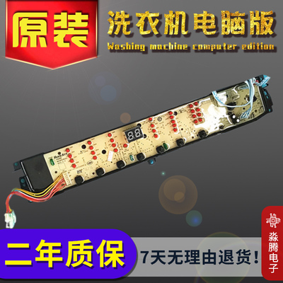 0031800012KD使用海尔洗衣机电脑板主板TQB85-Z1588/TQB85-ZJ1588