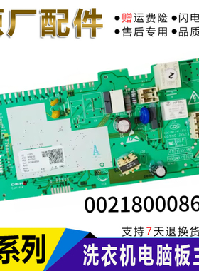 适合海尔滚筒洗衣机电脑板驱动板主板电源板0021800086EA配件