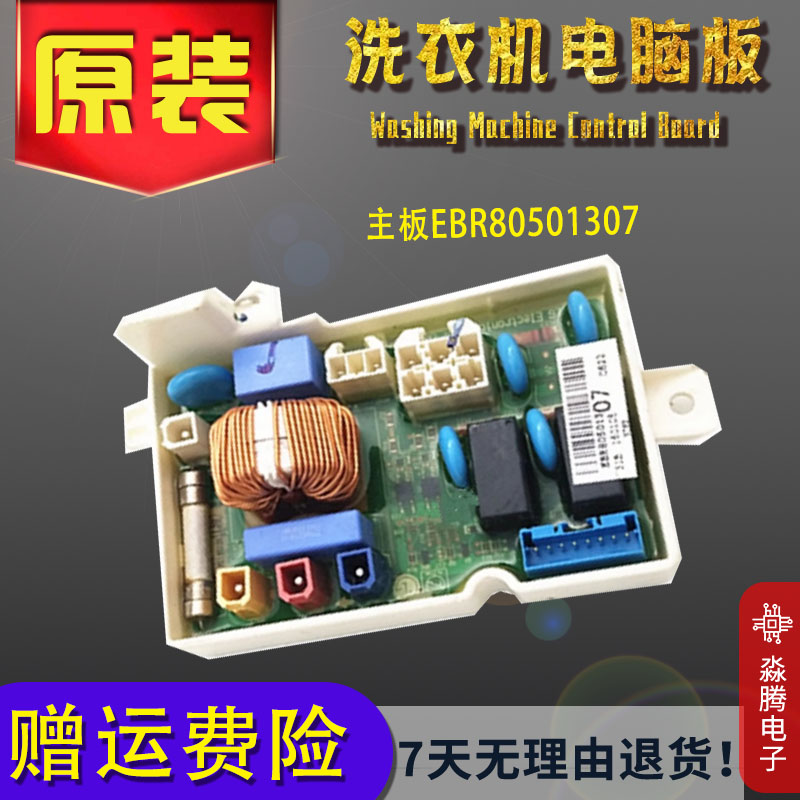 LG洗衣机电源小板 T80DB33PH1/T70/T60 EBR80501307滤波器控制板