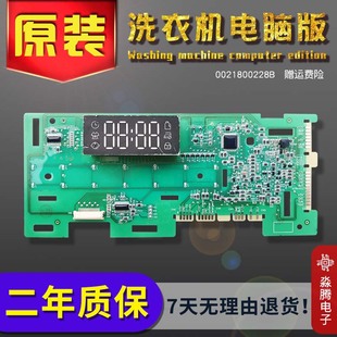 显示板0021800228B控制 B12926原装 海尔洗衣机电脑板XQG100 XQG90