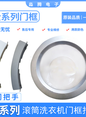 西门子滚筒Silver2205/2185/3208洗衣机透视内外门框玻璃门勾铰链