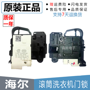 海尔滚筒洗衣机EG8014BDX59STU1 EG8014B39SU1微延时门锁