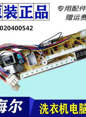海尔洗衣机XQG50-E600/E700/E900/700HM主板电脑板0020400542滚筒