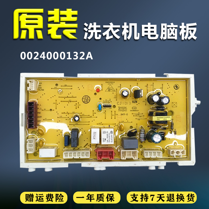 海尔洗衣机电脑板驱动板XQG70-B1286/-B12866控制主板0024000132A