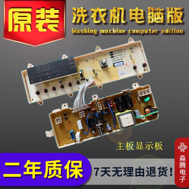 RG-F6506BS荣事达滚筒洗衣机电脑板RG-F7506BS显示按键电源主板