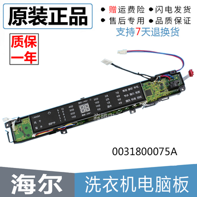 0031800075A海尔洗衣机前控触摸板电脑板控制显示板MS70-BZ1528 N