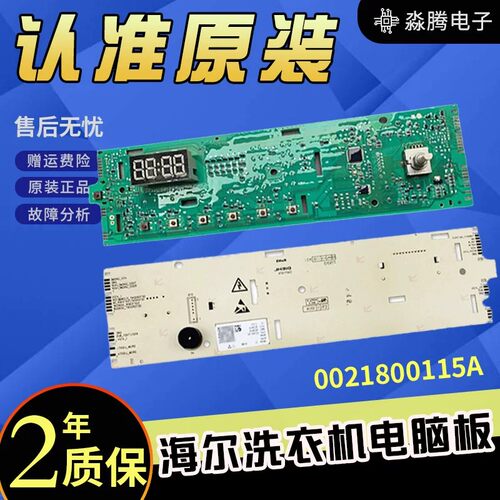 0021800115C/B/A/BA海尔洗衣机显示板EG8012B39WU1/EG8012B919GU1