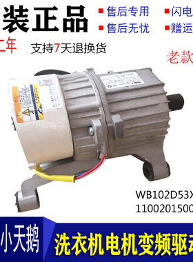 适用小天鹅洗衣机电机TG100-1420WDXG变频板11002015005921主板