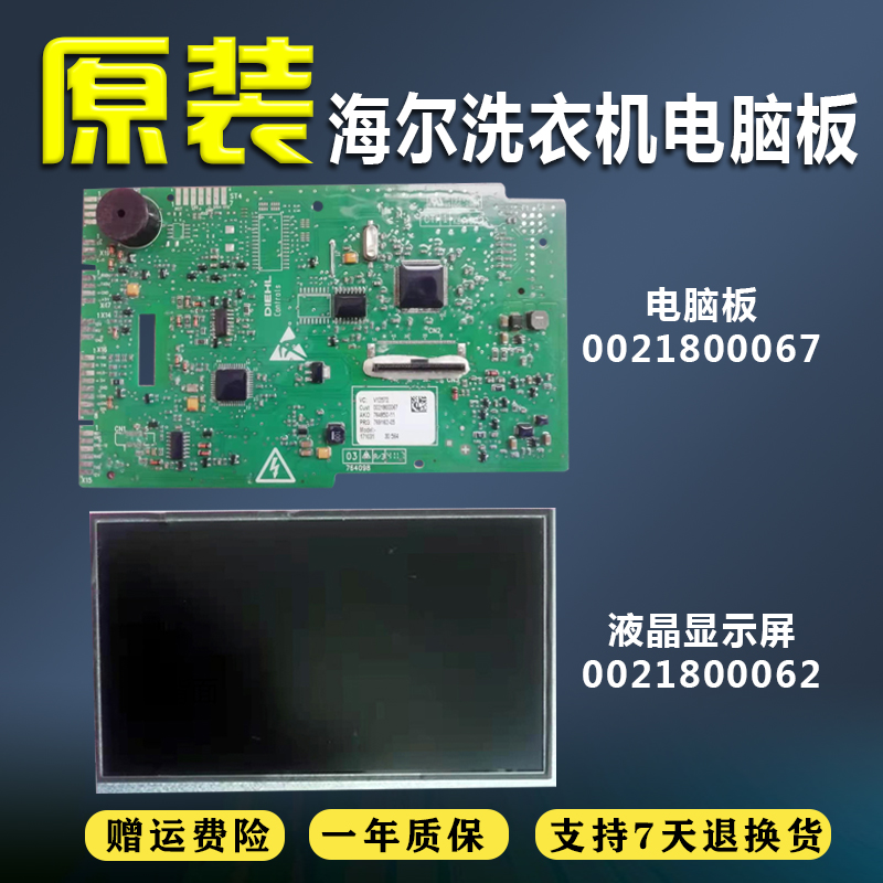 适用海尔滚筒洗衣机电源板显示屏面板C1HDU75G3 C1 HDU85G3