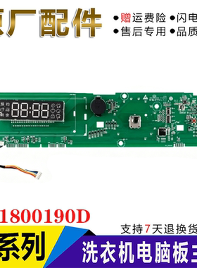 适用海尔G100158HB12S G100158B12S滚筒洗衣机显示板 0021800190D