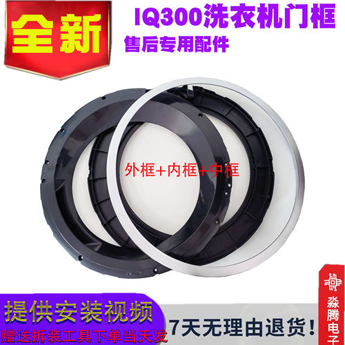 适用于iQ300西门子滚筒WM12P2R89W洗衣机全新玻璃门外内框