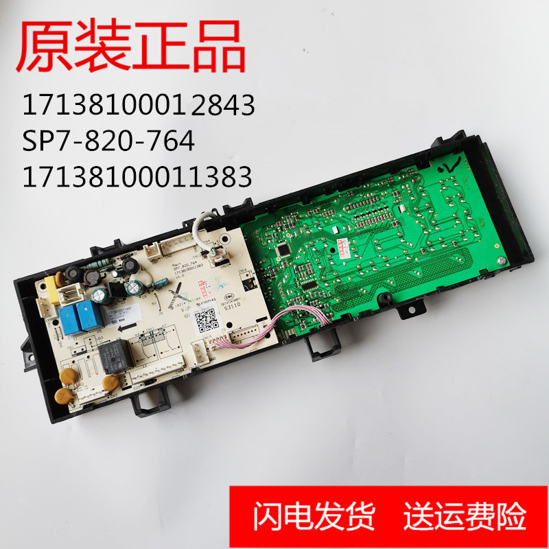 TG80V20DG5/T712DG5 17138100012843 TG100VT712DG5洗衣机电脑板
