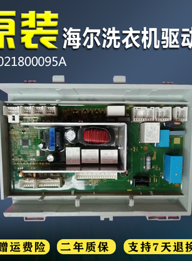 0021800095A适用海尔洗衣机电脑板电源主板控制板G70628KX10S配件