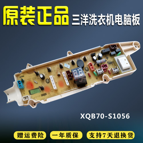 三洋帝度洗衣机电脑版XQB70-S1056 DB5056S主板RB5006S—DB7056SN