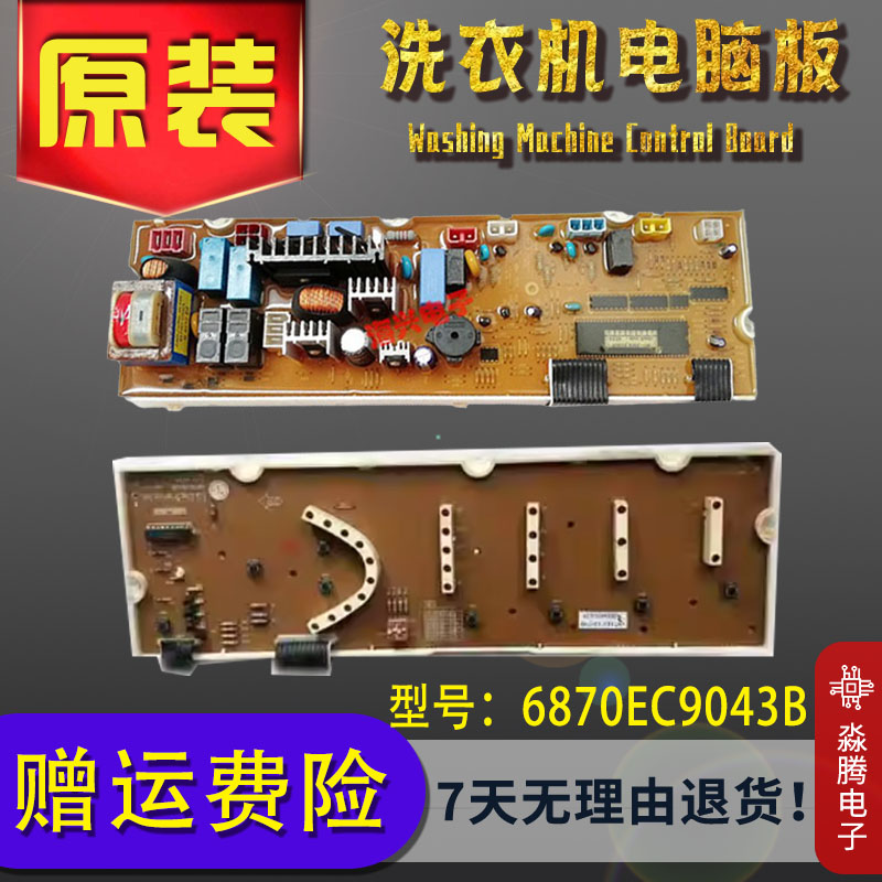 LG滚筒WD-N80090/U洗衣机WD-6011C电脑板6870EC9043B/B-2显示板.