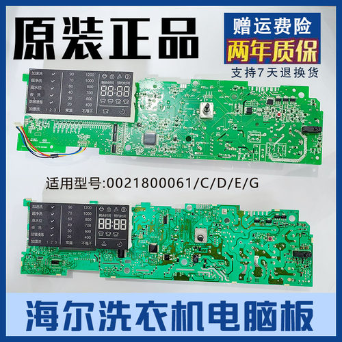海尔滚筒洗衣机XQG60-BX10288Z/1028A电脑板0021800061D/E/C主板-