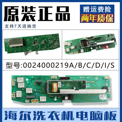 海尔滚筒洗衣机电脑板XQG50-8866电路主板0024000219A/B/C/D/I/S
