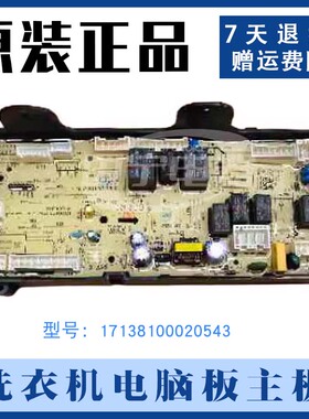 适用滚筒洗衣机CLDG15T电脑主板电源板版17138100020543现货