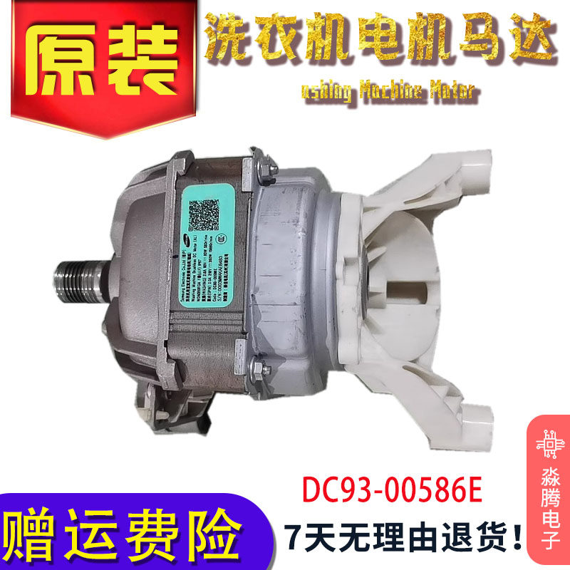 适用三星滚筒洗衣机WW80J3230GS/GW/SC配件电机马达DC93-00586E配