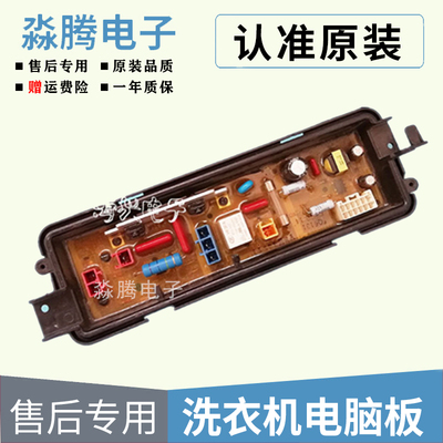 松下洗衣机XQB65-Q76201电脑板(不带显示板)Q6131(W2449-8FX14)