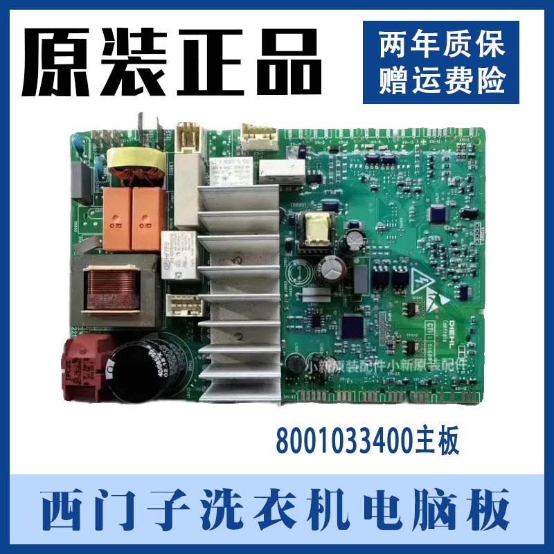 西门子滚筒洗衣机WM12L2E88W  wm10n1680w   wm10n1c80w电脑主板