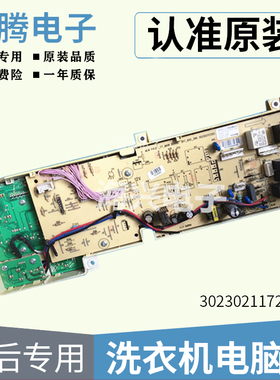 适用于美的滚筒洗衣机MG60-1201LDPC(S) 302302117293电脑板