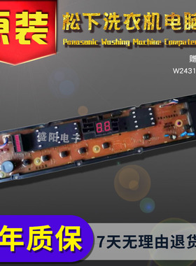 适用松下洗衣机电脑板主板XQB65-Q76231线路板配件大全W2431-8GB-