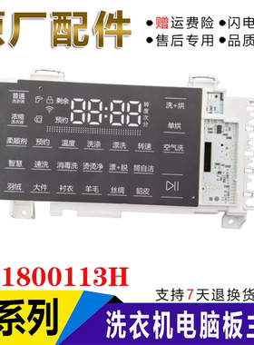 0021800113H适用海尔卡萨帝C1 HD10G3ELU1滚筒洗衣机显示板电脑板