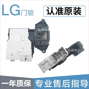 原装 T12345D N10366D N12345D配件 LG滚筒洗衣机电子门锁门开关WD
