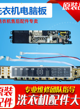 1海尔洗衣机XQB80/XQS75-Z1226/Z1216电脑板显示主板0031800020TA