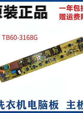 小天鹅洗衣机电脑板TB60-3168G TB62-3168G(H)主板控制板质保一年