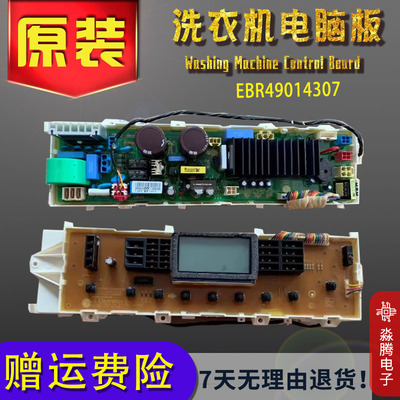适用于LG洗衣机电脑板 主控板EBR49014307/08 XQB130-V3D/R3D主板