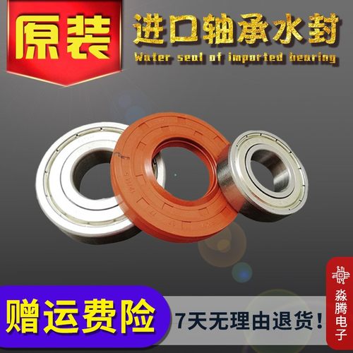 适用海信滚筒洗衣机XQG60-U1202/X1028S/D1001水封轴承