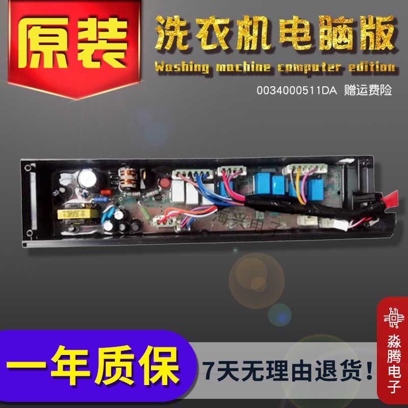 0034000511DA海尔洗衣机C802 85U1,C802 100U1电源驱动板控制板