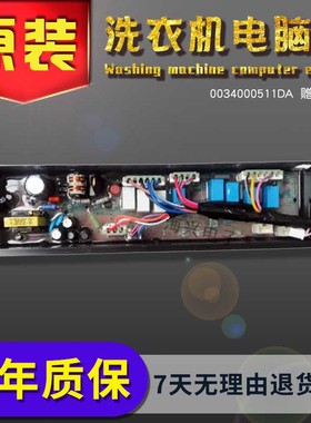 0034000511DA海尔洗衣机C802 85U1,C802 100U1电源驱动板控制板