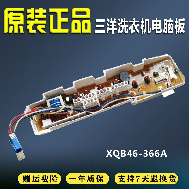 原装三洋洗衣机电脑板XQB46-366A/376A XQB50-M805Z主板ASW-81HTP
