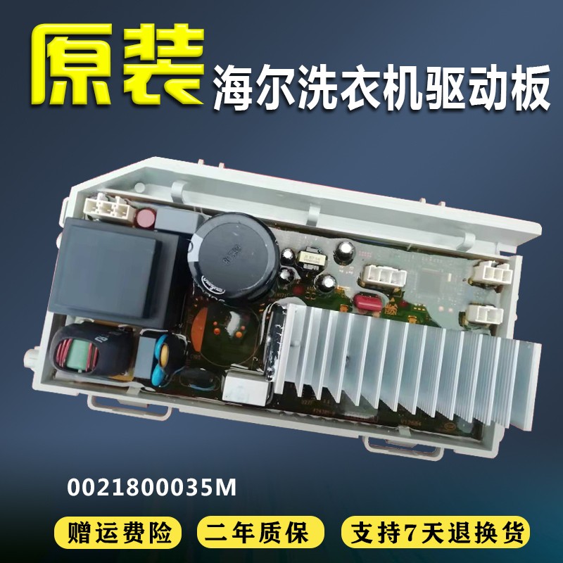 0021800035M适用海尔滚筒洗衣机原装变频板驱动板,EG8014B39SU1