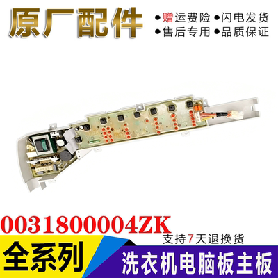 适用与原装海尔洗衣机电源板主板0031800004ZC/ZF/ZE/ZK/PH/PL/FD