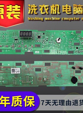海尔滚筒洗衣机电脑板G70628BKX10S G80628BKX12S主板0021800095