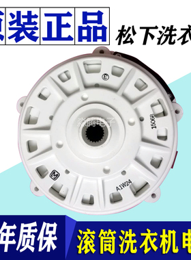 松下洗衣机变频电机XQG72-VD72ZN/VD72ZS/ZN/XS DRSA1W24马达配件